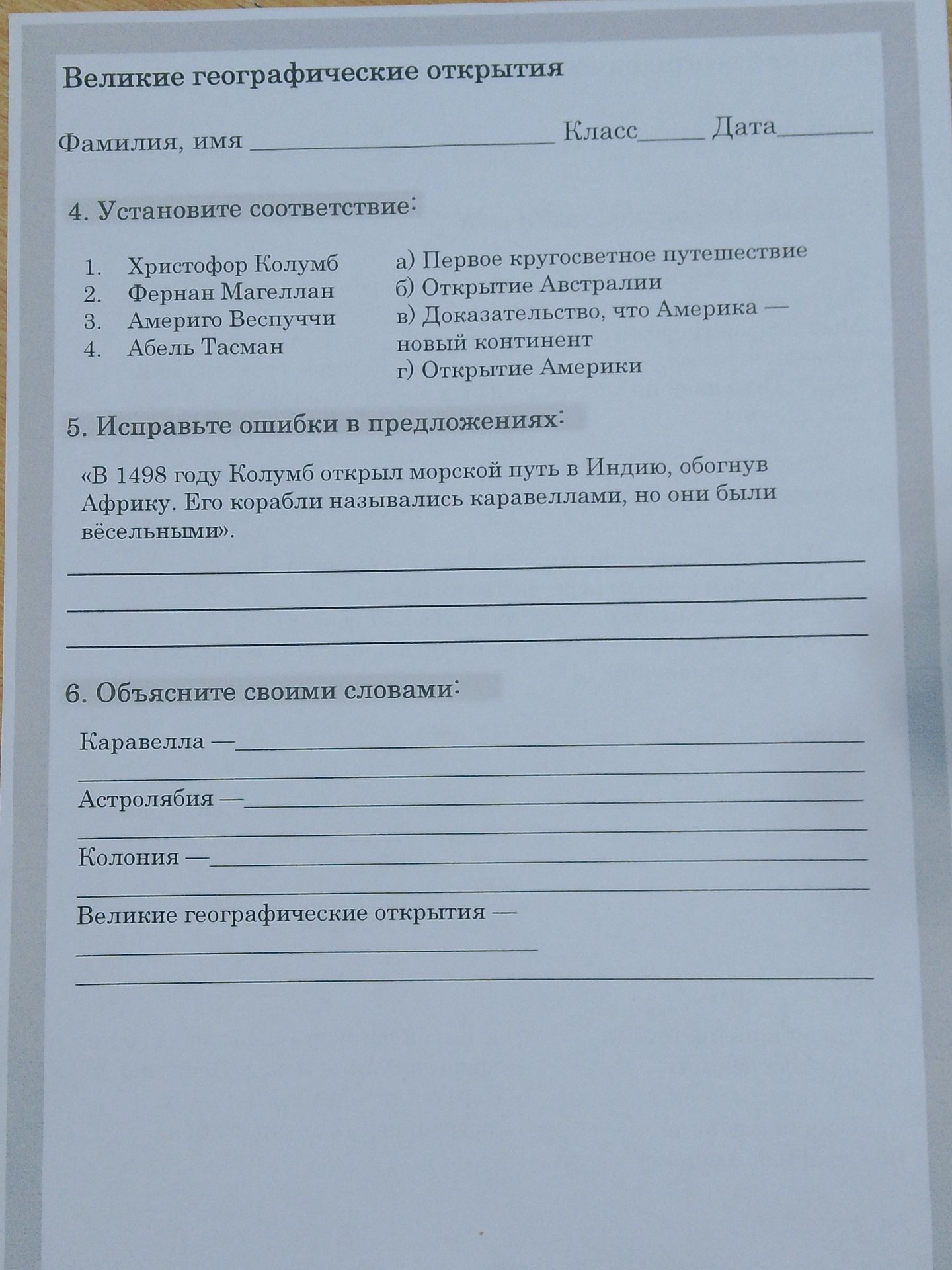 Фото задания: 6. Объясните своими словами: Каравелла; Астролябия; Колония; Великие географические открытия.