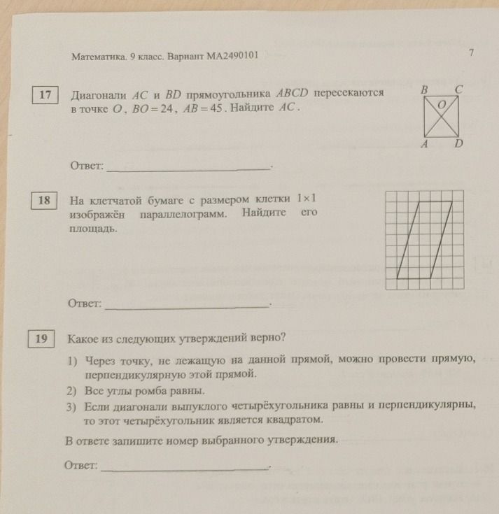 Фото задания: 17. Диагонали AC и BD прямоугольника ABCD пересекаются в точке O, BO = 24, AB = 45. Найдите AC.