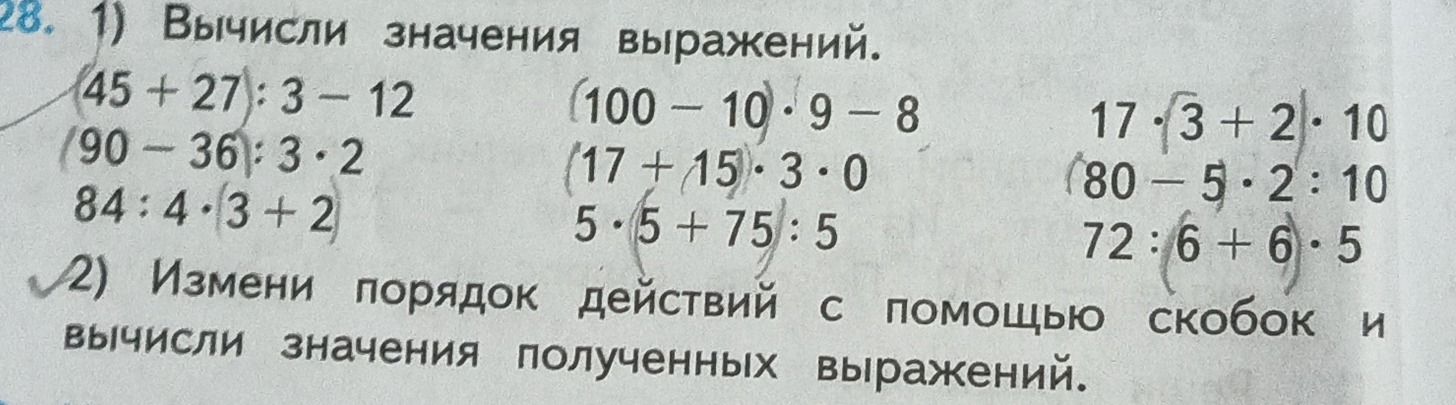 Фото задания: 2) Измени порядок действий с помощью скобок и вычисли значения полученных выражений: 45 + 27 : 3 − 12; 90 − 36 : 3 · 2; 84…