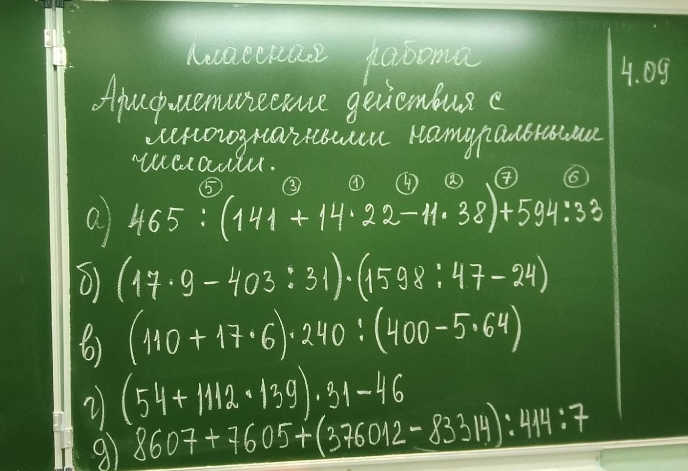 Фото задания: Вычислите: а) 465 : (141 + 14 · 22 − 11 · 38) + 594 : 33; б) (17 · 9 − 403 : 31) · (1598 : 47 − 24); в) (110 + 17 · 6) ·…