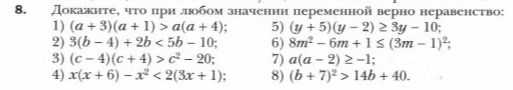 Фото задания: 5) \((y+5)(y-2)\geq 3y-10\).