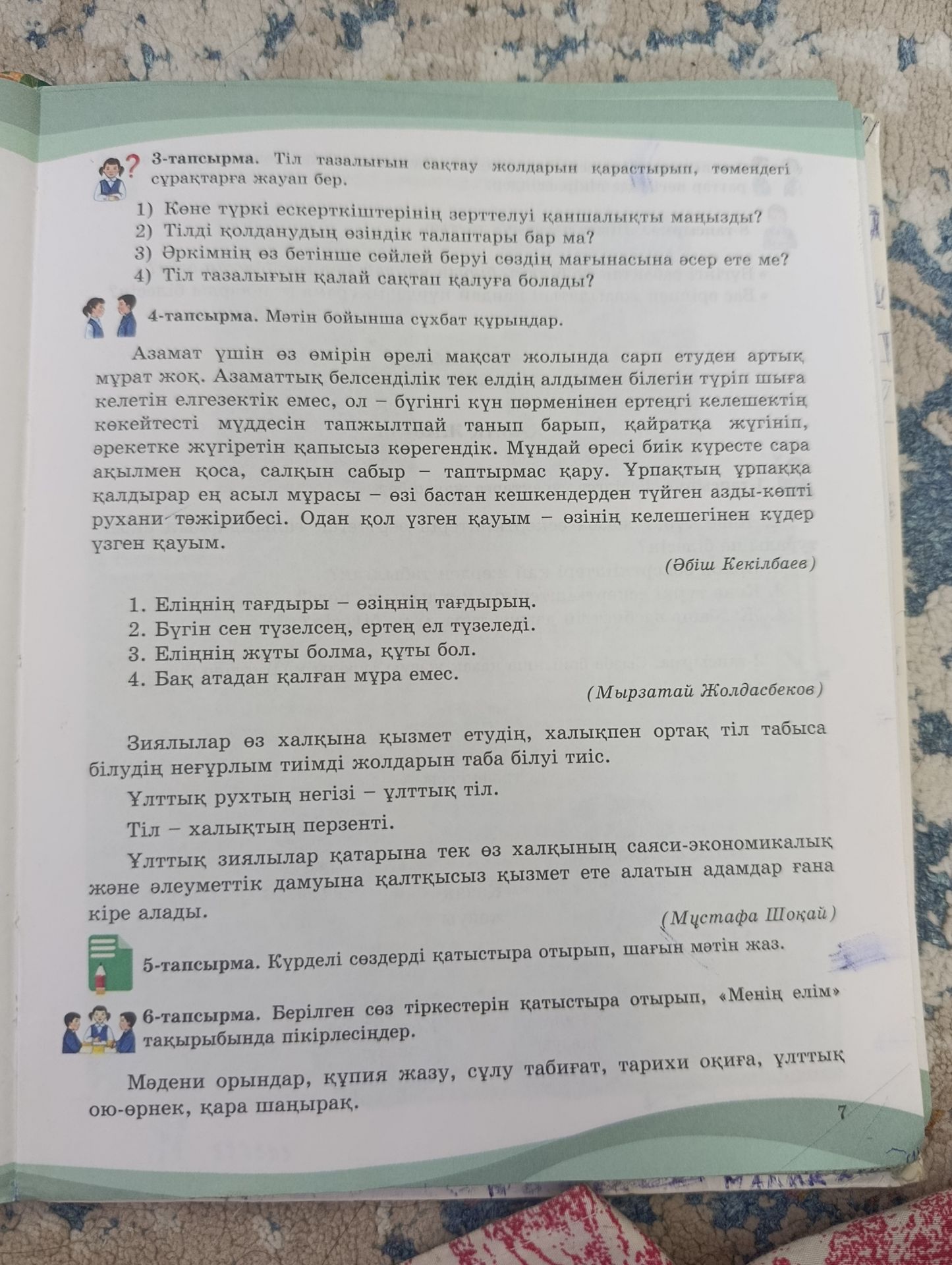 Фото задания: 5-тапсырма. Күрделі сөздерді қатыстыра отырып, шағын мәтін жаз.