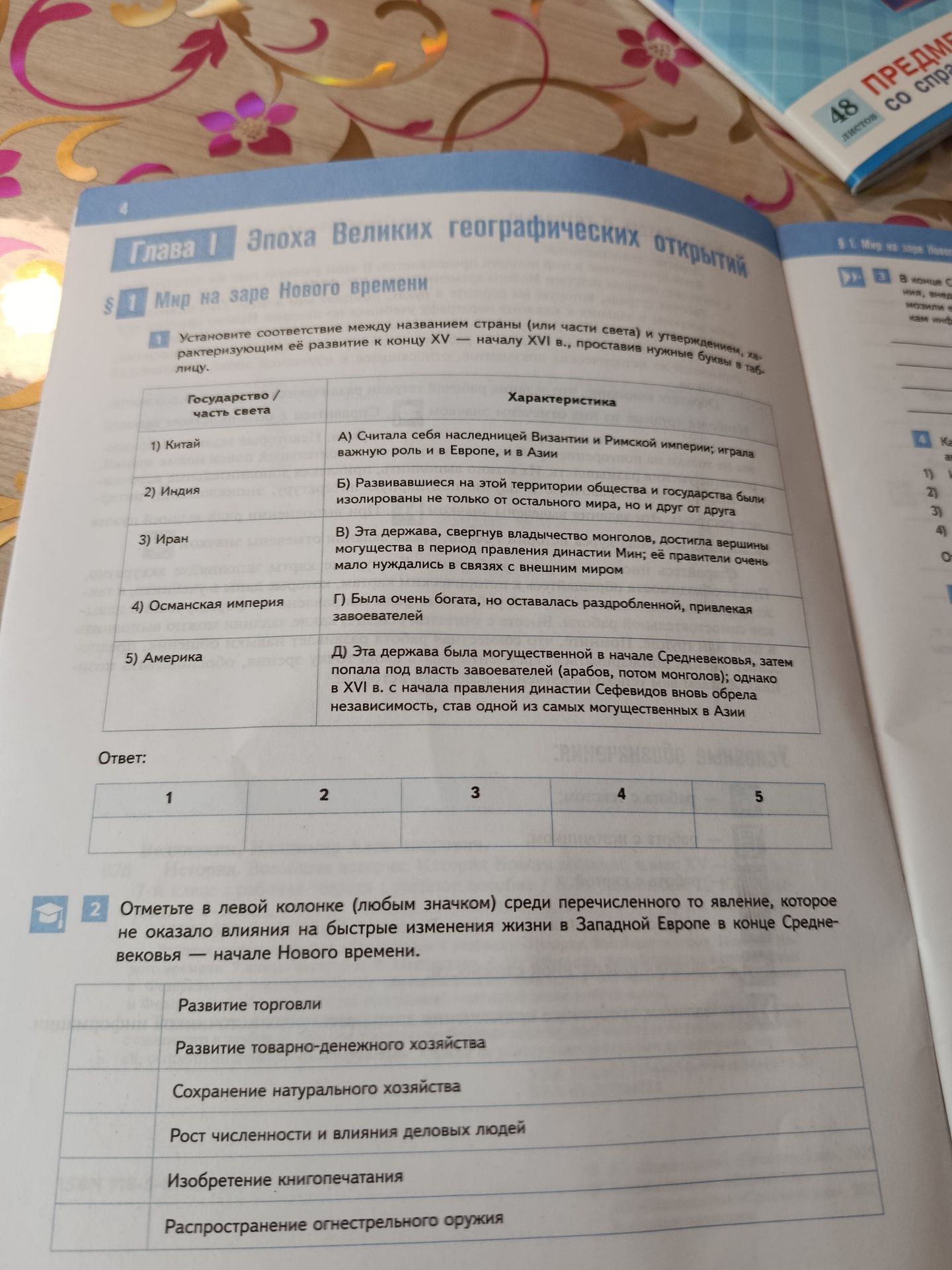 Фото задания: 2. Отметьте в левой колонке среди перечисленного то явление, которое не оказало влияния на быстрые изменения жизни в Западной…