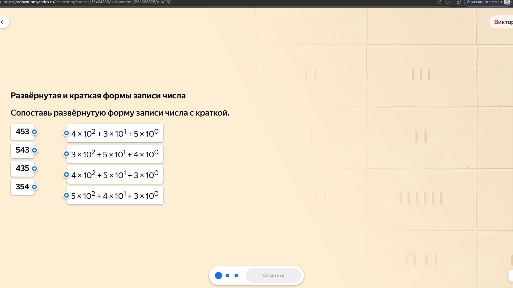 Фото задания: Сопоставь развёрнутую форму записи числа с краткой: 453, 543, 435, 354; 4 × 10² + 3 × 10¹ + 5 × 10⁰; 3 × 10² + 5 × 10¹ + 4…