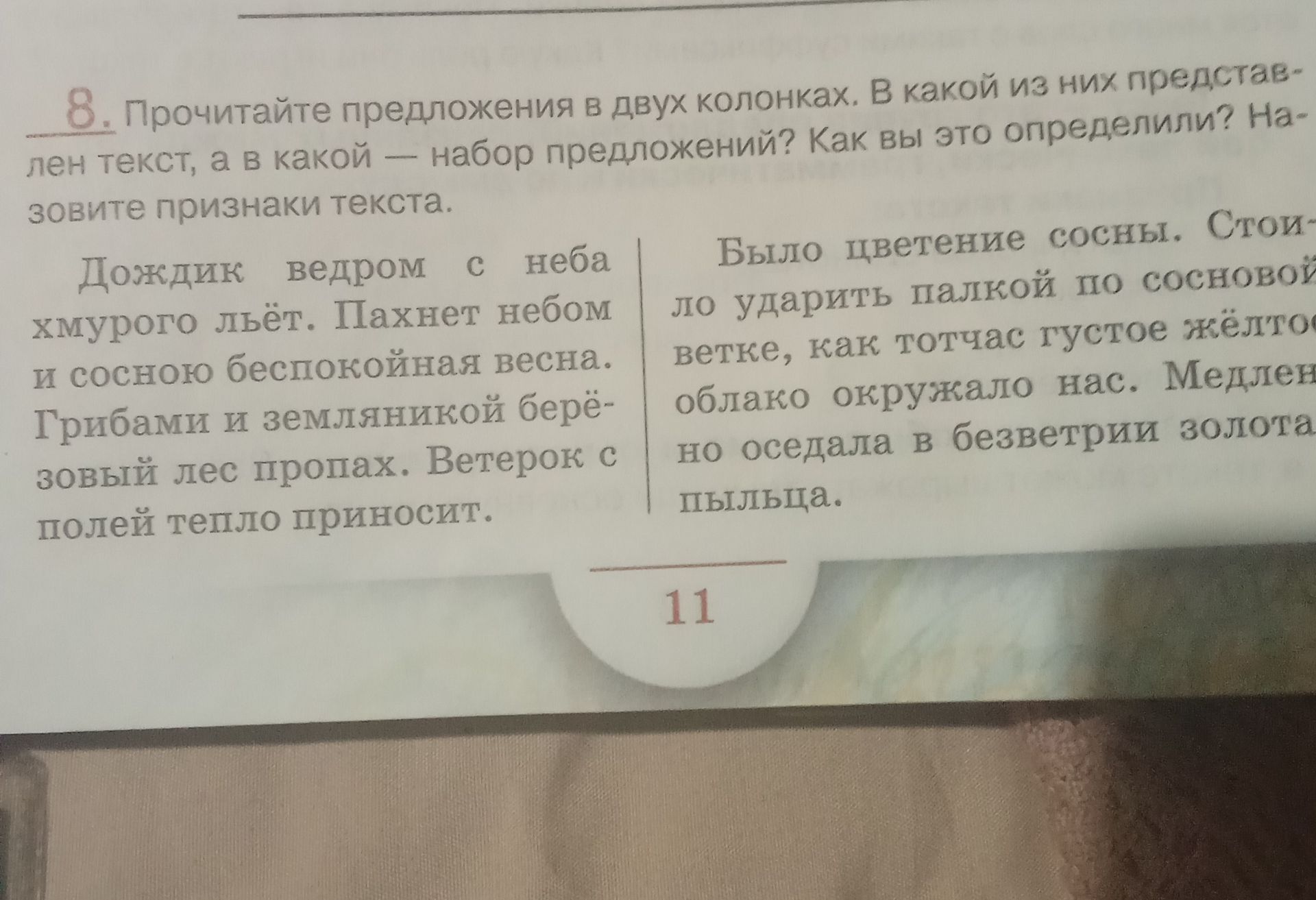 Фото задания: Прочитайте предложения в двух колонках. В какой из них представлен текст, а в какой — набор предложений? Как вы это…