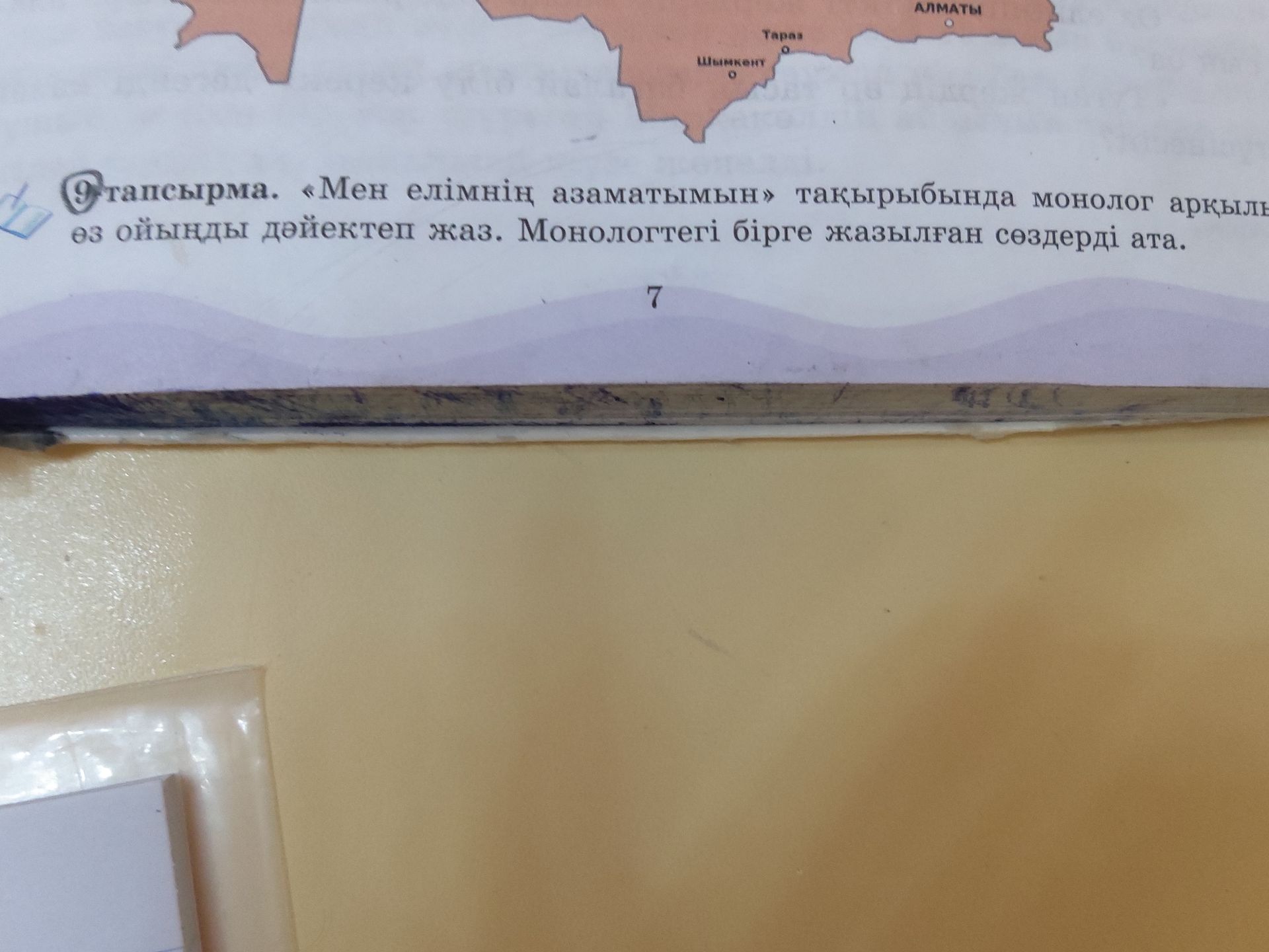 Фото задания: Тапсырма. «Мен елімнің азаматымын» тақырыбында монолог арқылы өз ойыңды дәйектеп жаз. Монологтегі бірге жазылған сөздерді ата.