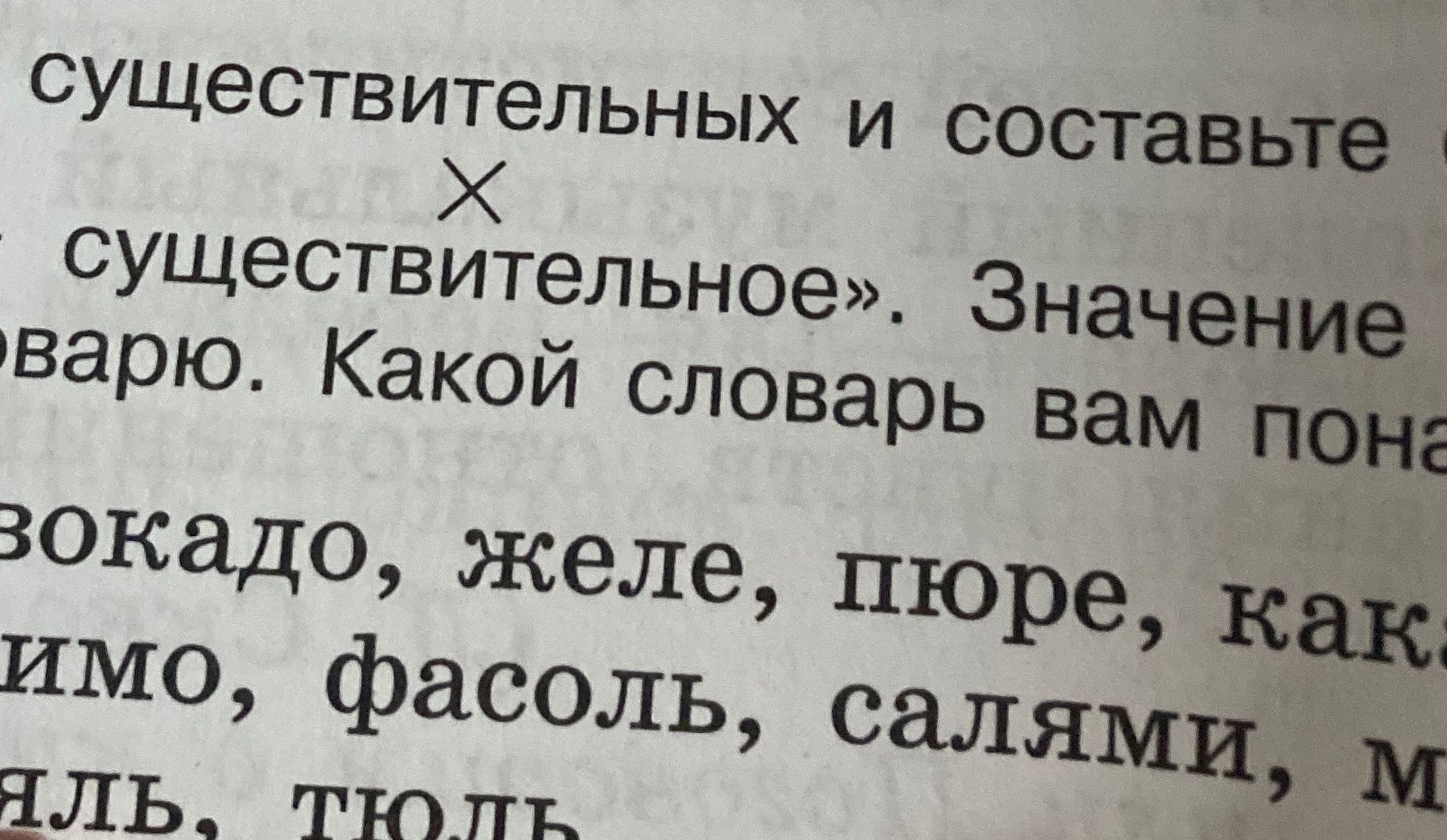 Фото задания: [Задание обрезано] Определите род существительных и составьте словосочетания со словами. Какой словарь вам поможет? Виден…
