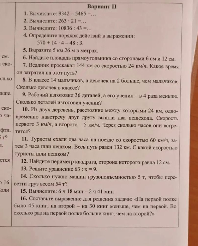 Фото задания: 2. Вычислите: 263 · 21 = …