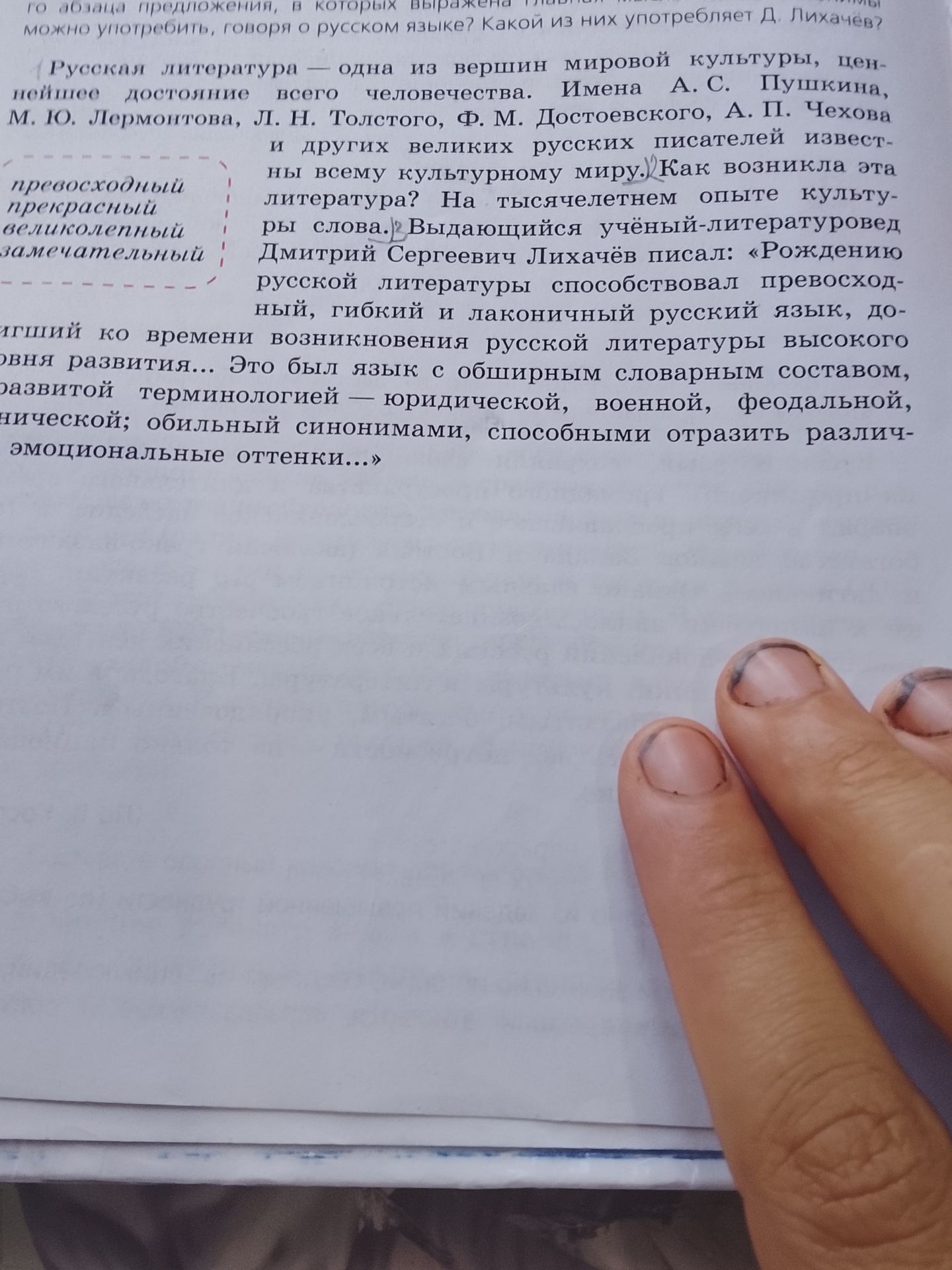 Фото задания: По абзацу найдите предложение, в котором выражена главная мысль. Какие из слов, помещённых в рамке (превосходный, прекрасный,…