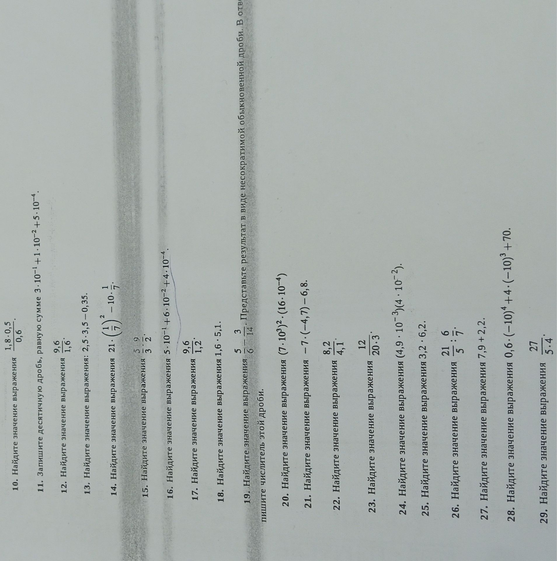 Фото задания: 10. Найдите значение выражения: \(\frac{18}{0,5}\).