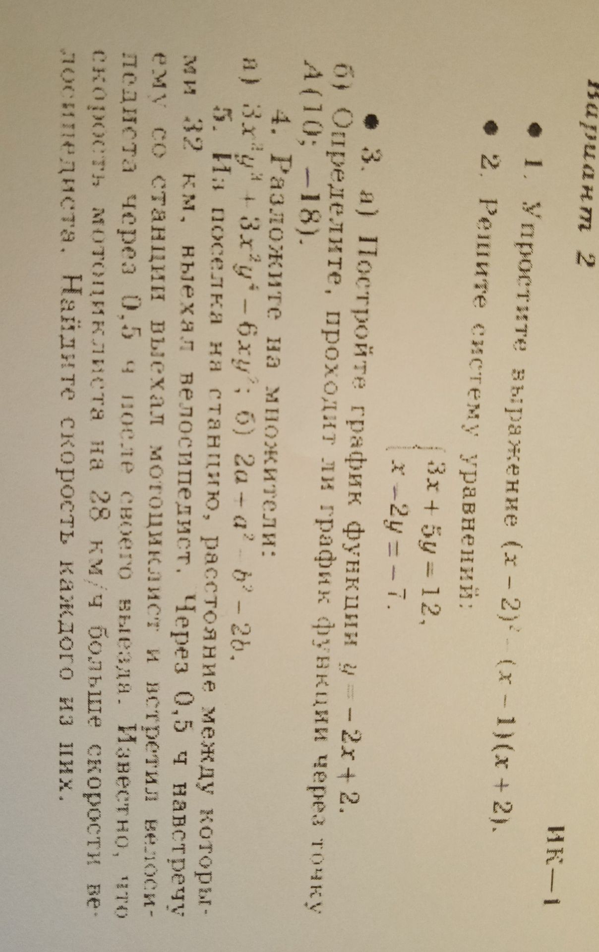 Фото задания: 1. Упростите выражение \((x-2y)(x-1)(x+2)\).