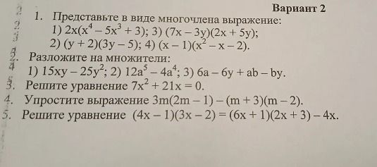 Фото задания: 5. Решите уравнение (4x − 1)(3x − 2) = (6x + 1)(2x + 3) − 4x.