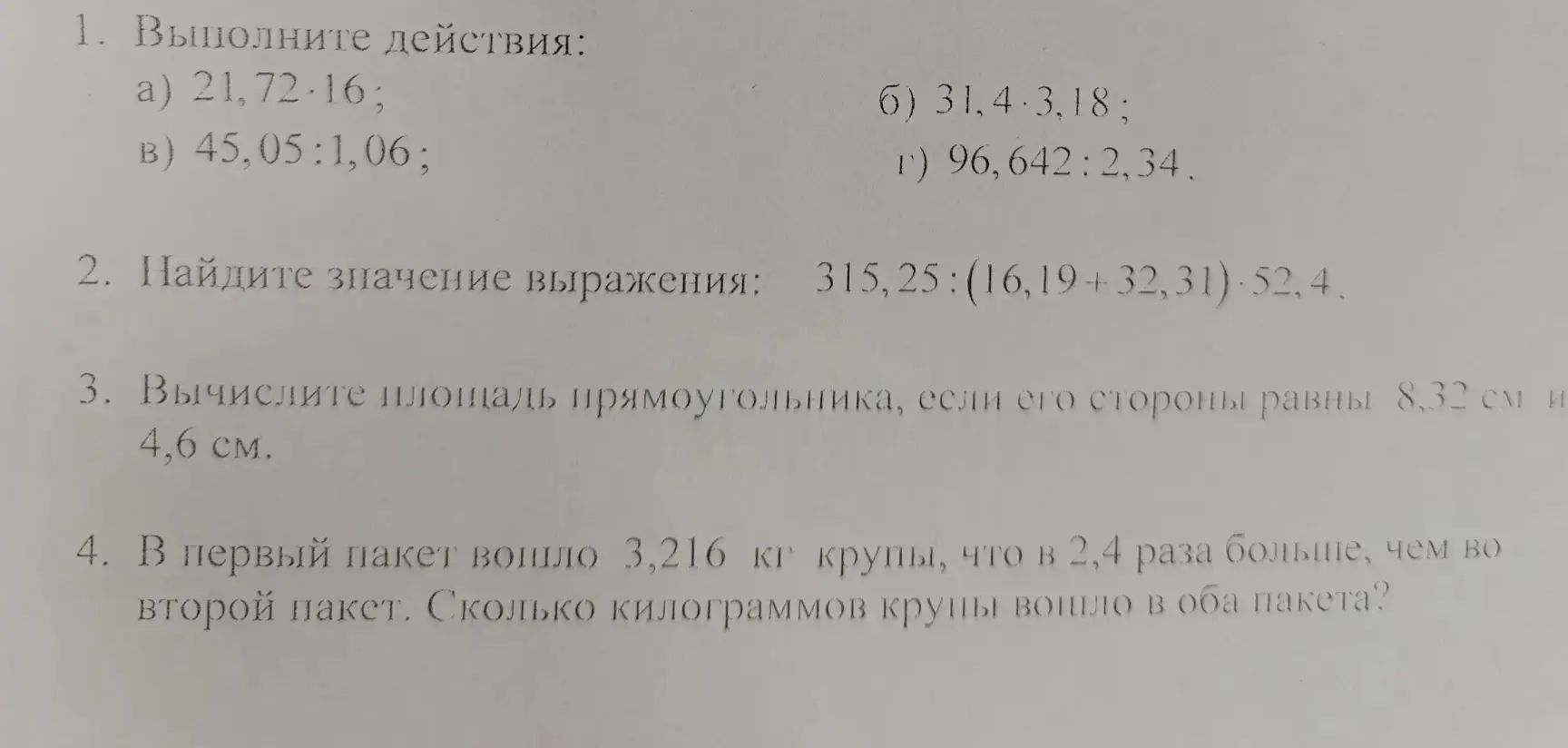 Фото задания: 3. Вычислите площадь прямоугольника, если его стороны равны 8,32 см и 4,6 см.