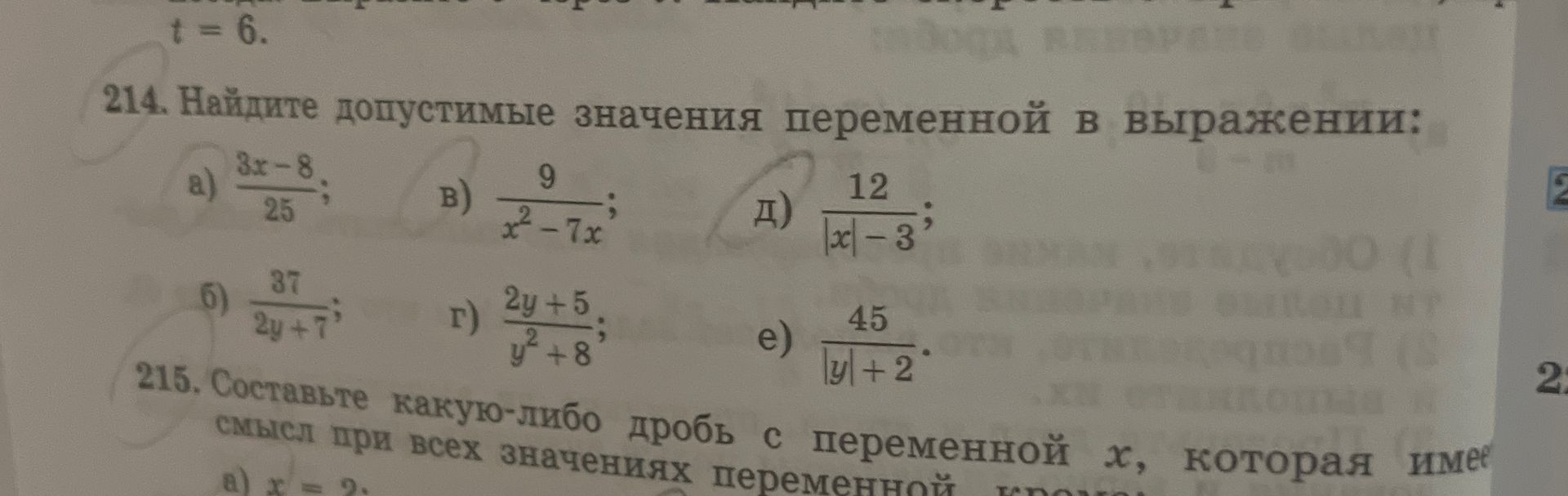 Фото задания: 214. Найдите допустимые значения переменной в выражении: а) \(\frac{3x-8}{25}\); б) \(\frac{37}{2y+7}\); в)…