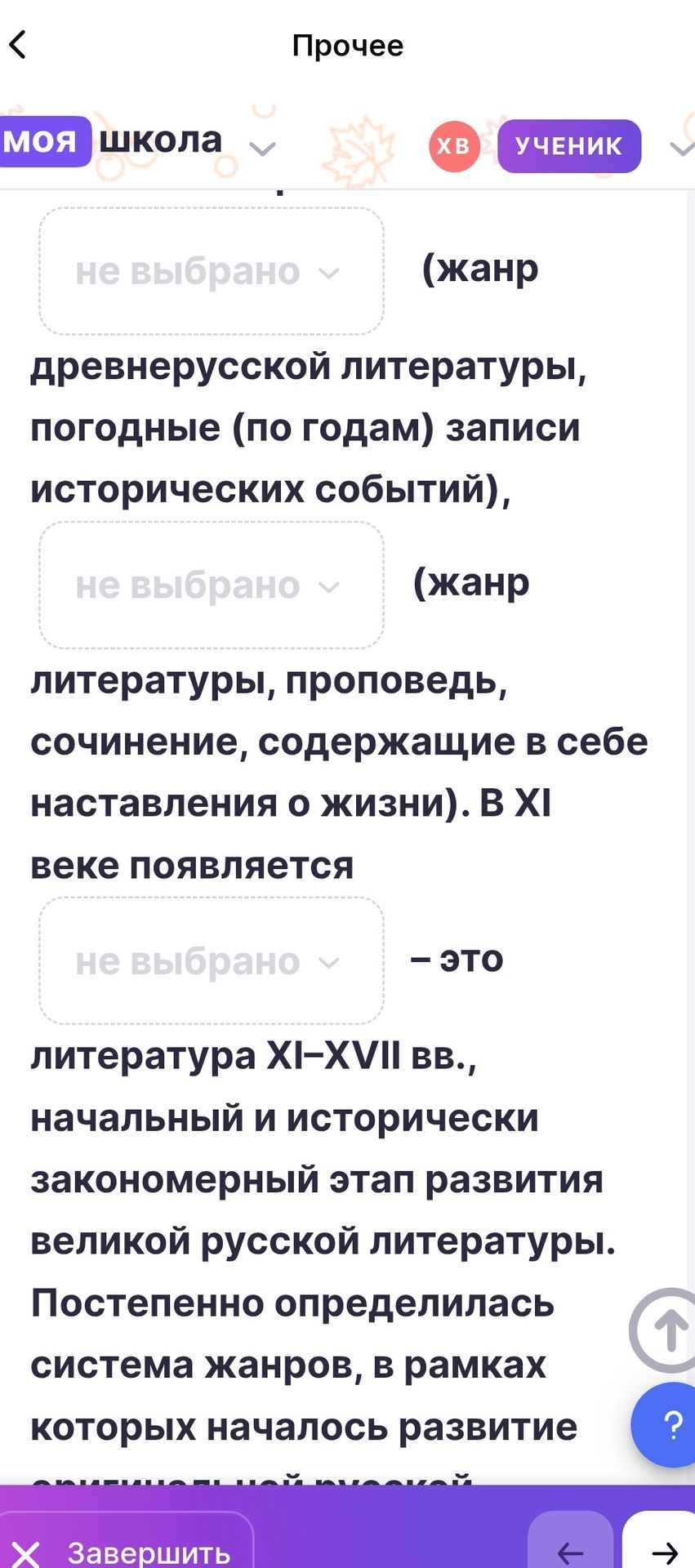 Фото задания: Вставьте пропущенные термины: 1) летопись — жанр древнерусской литературы, погодные (по годам) записи исторических событий;…