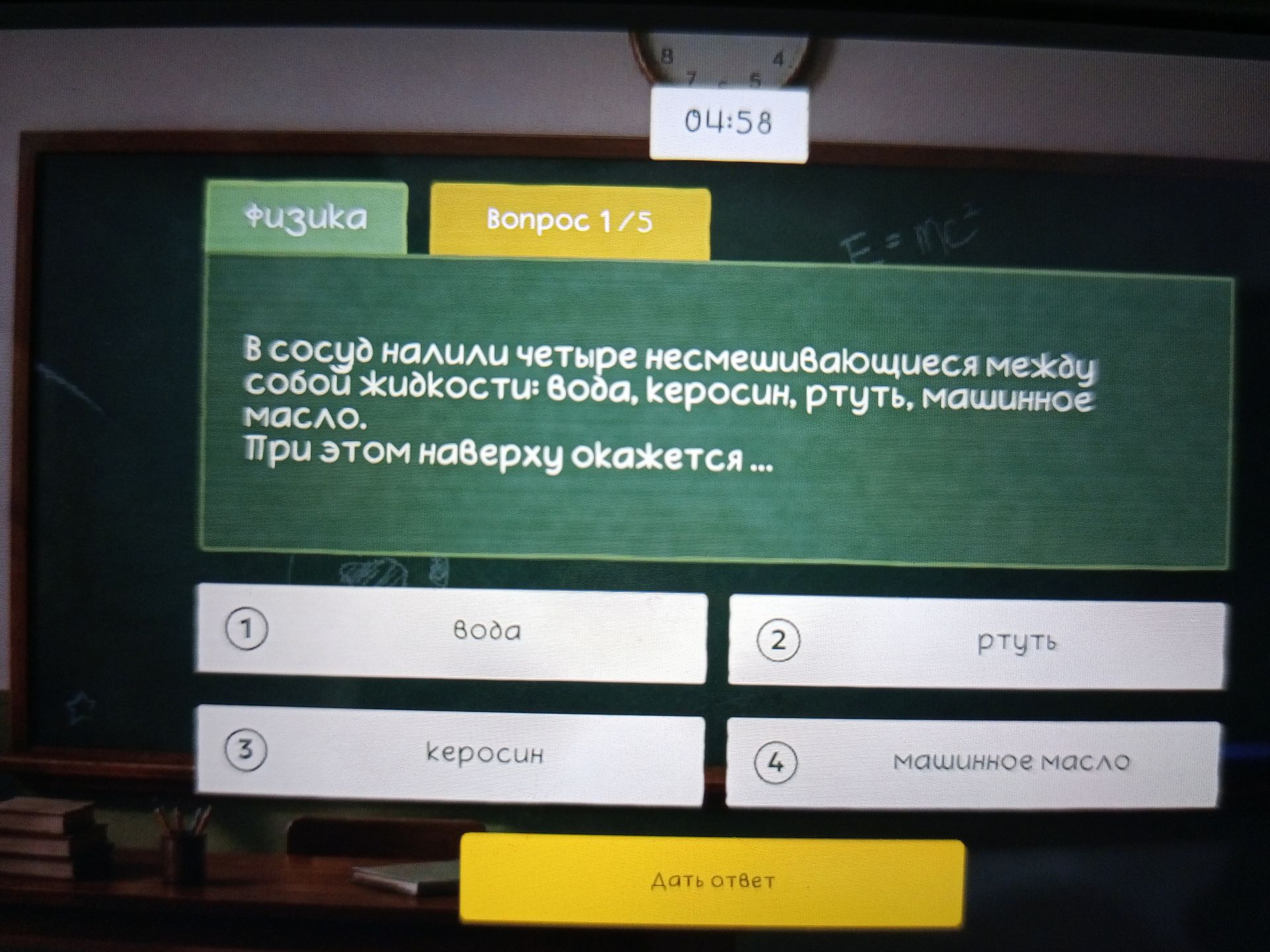 Фото задания: В сосуд налили четыре несмешивающиеся между собой жидкости: вода, керосин, ртуть, машинное масло. При этом наверху окажется…