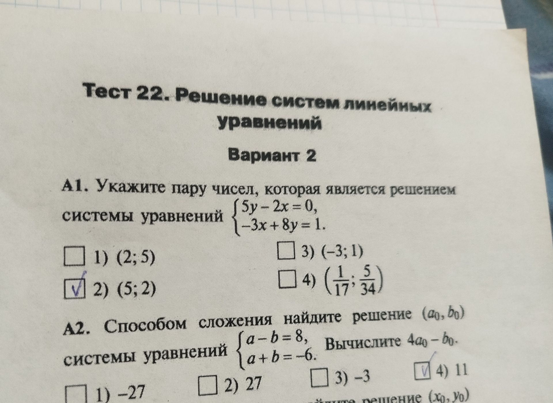 Фото задания: A2. Способом сложения найдите решение (a₀, b₀) системы уравнений: a − b = 8; a + b = −6. Вычислите 4a₀ − b₀. Варианты: 1)…