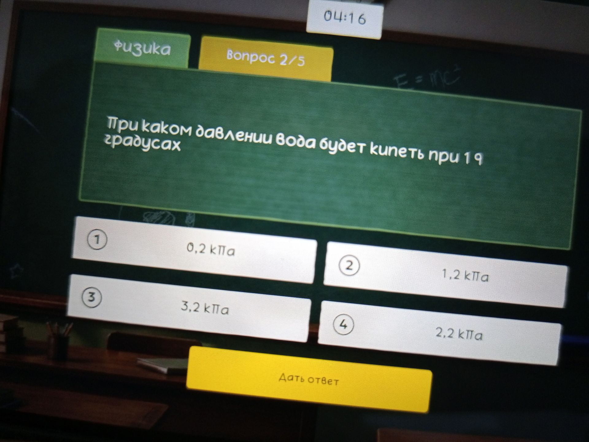 Фото задания: При каком давлении вода будет кипеть при 19 градусах? Варианты: 0,2 кПа; 1,2 кПа; 3,2 кПа; 2,2 кПа.