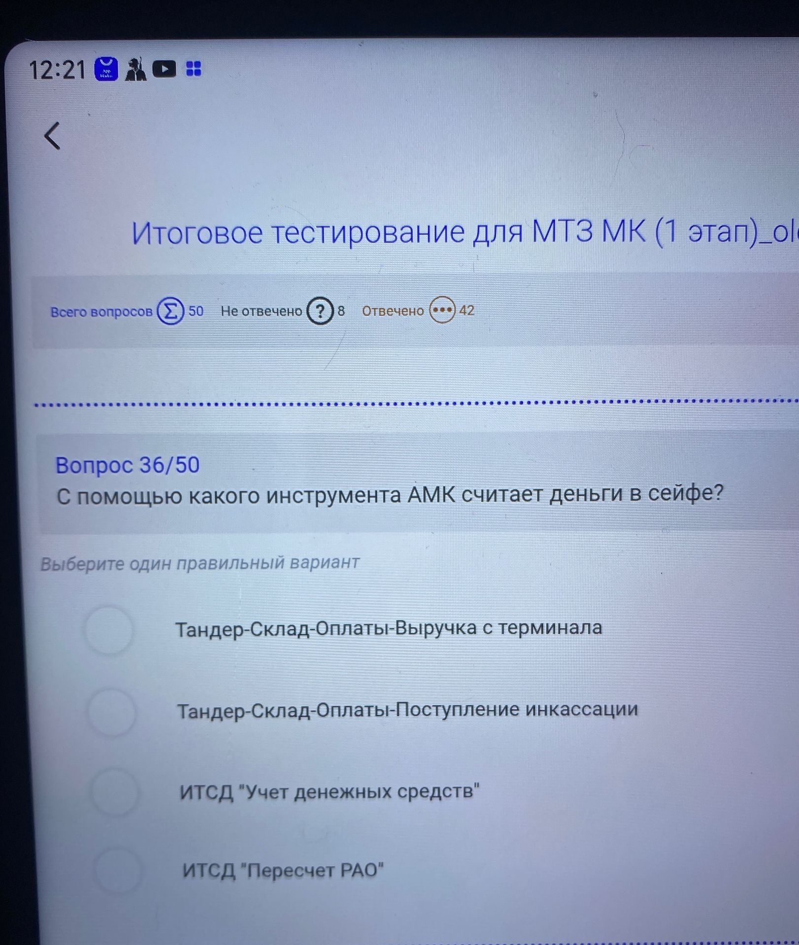 Фото задания: С помощью какого инструмента АМК считает деньги в сейфе? Варианты: «Тандер-Склад-Оплаты-Выручка с терминала»;…