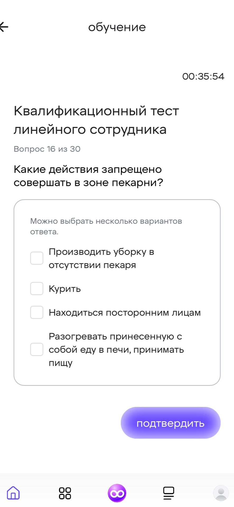 Фото задания: Какие действия запрещено совершать в зоне пекарни? Можно выбрать несколько вариантов ответа: производить уборку в…