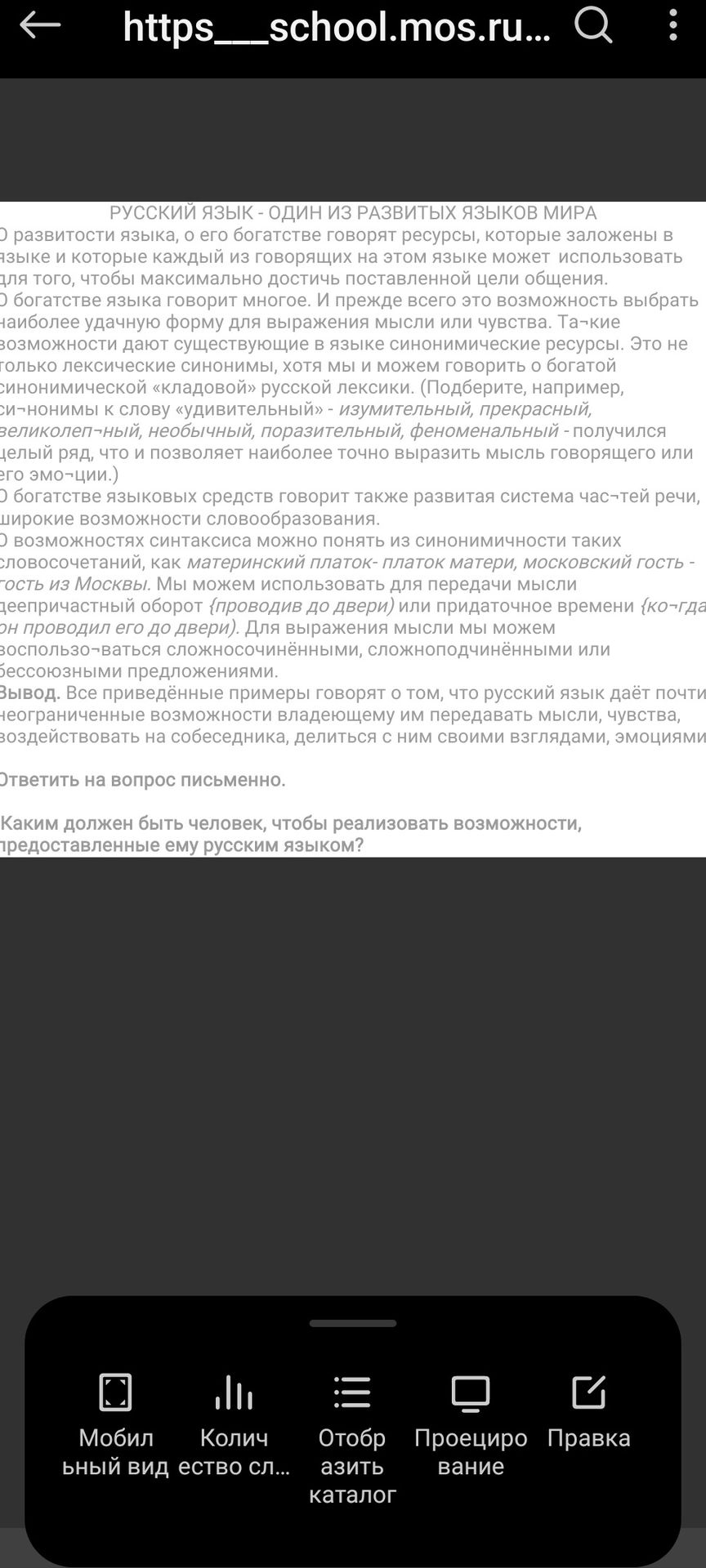 Фото задания: Каким должен быть человек, чтобы реализовать возможности, предоставленные ему русским языком?