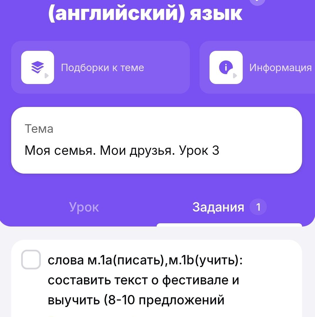 Фото задания: Слова м.1а (писать), м.1б (учить): составить текст о фестивале и выучить (8–10 предложений).