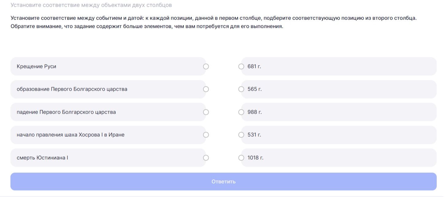 Фото задания: Установите соответствие между событиями и датами: Крещение Руси; образование Первого Болгарского царства; падение Первого…