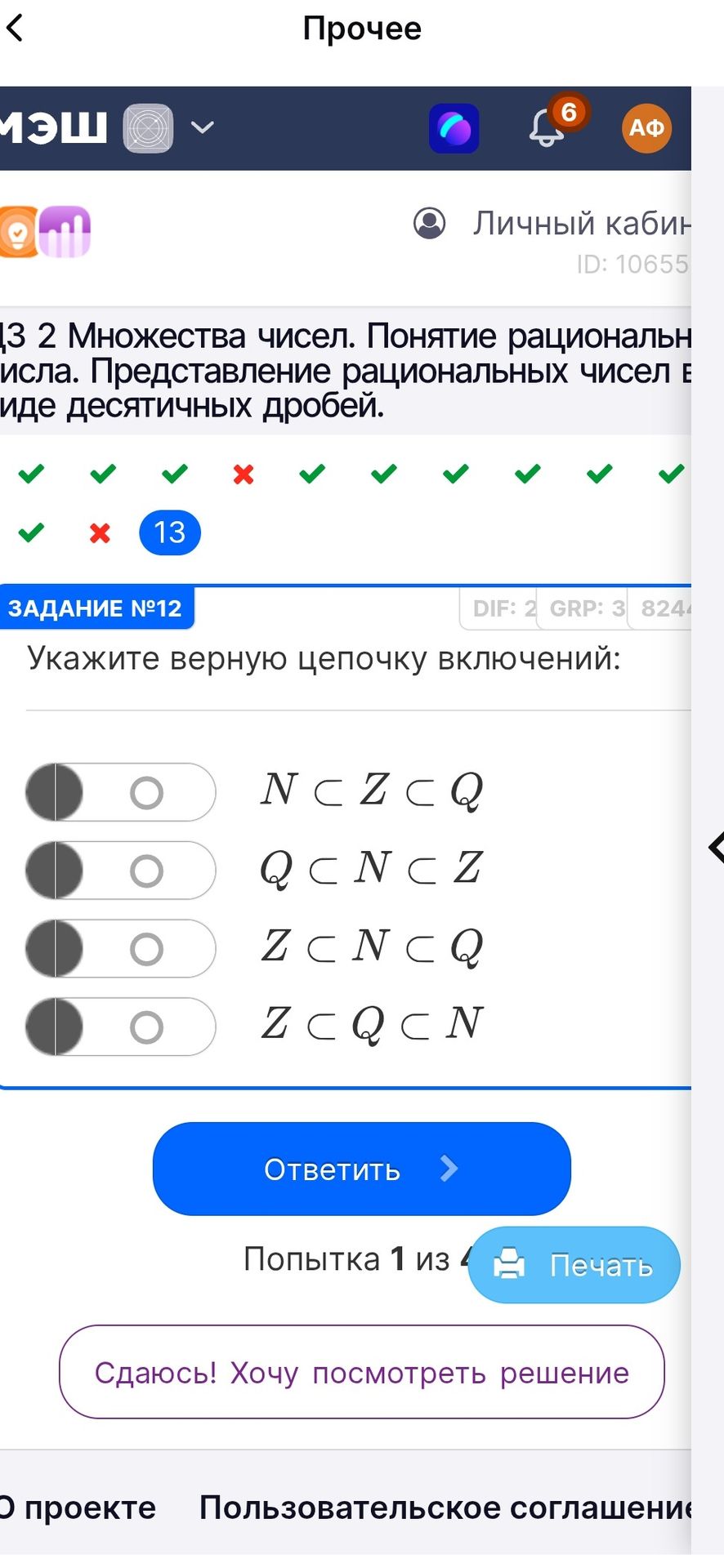Фото задания: Задание №12. Укажите верную цепочку включений: N ⊂ Z ⊂ Q; Q ⊂ N ⊂ Z; Z ⊂ N ⊂ Q; Z ⊂ Q ⊂ N.
