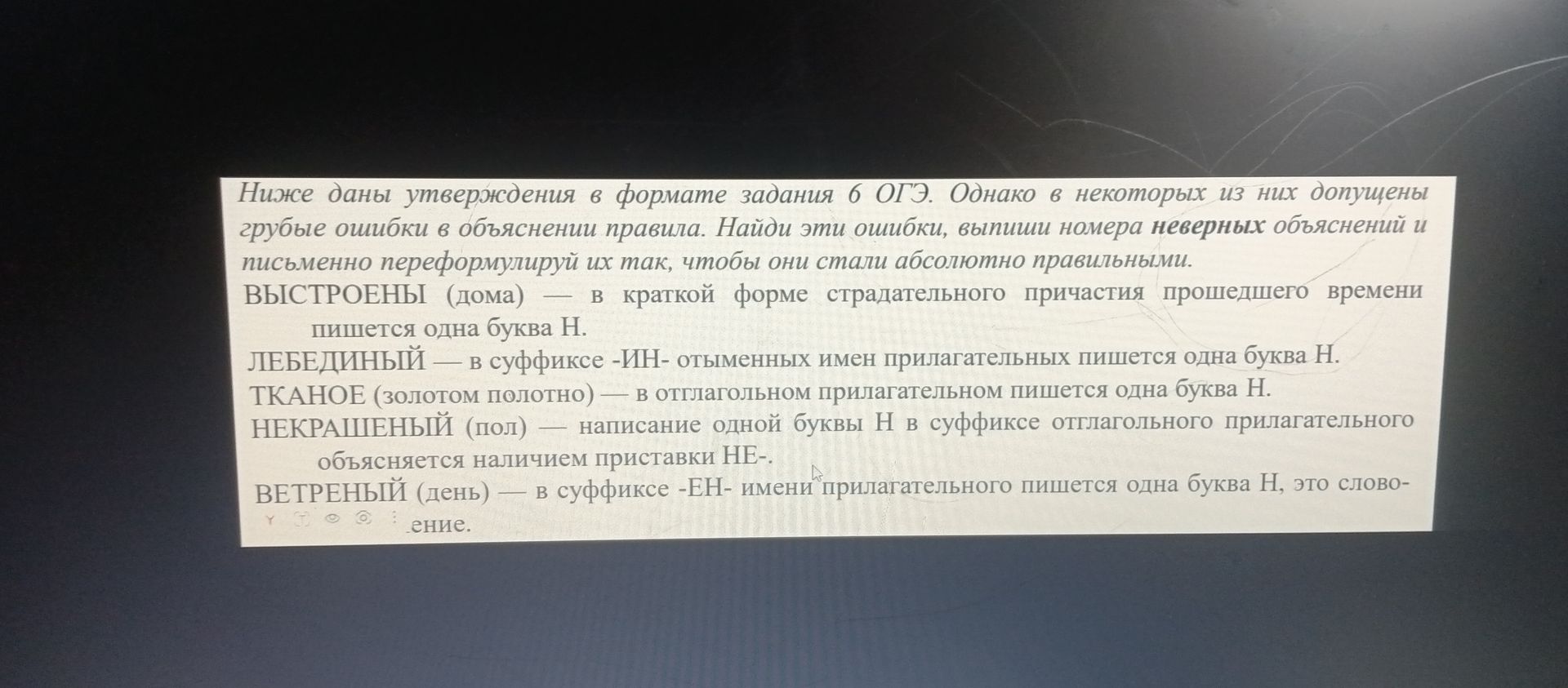 Фото задания: Ниже даны утверждения в формате задания 6 ОГЭ. Однако в некоторых из них допущены грубые ошибки в объяснении правила. Найди…