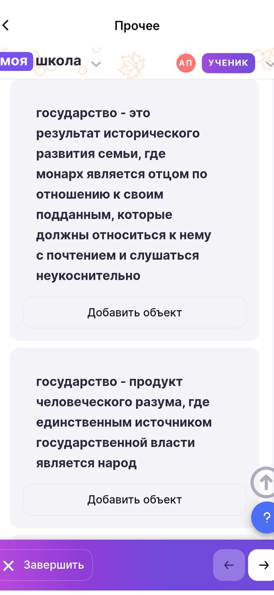 Фото задания: Государство — это результат исторического развития семьи, где монарх является отцом по отношению к своим подданным, которые…