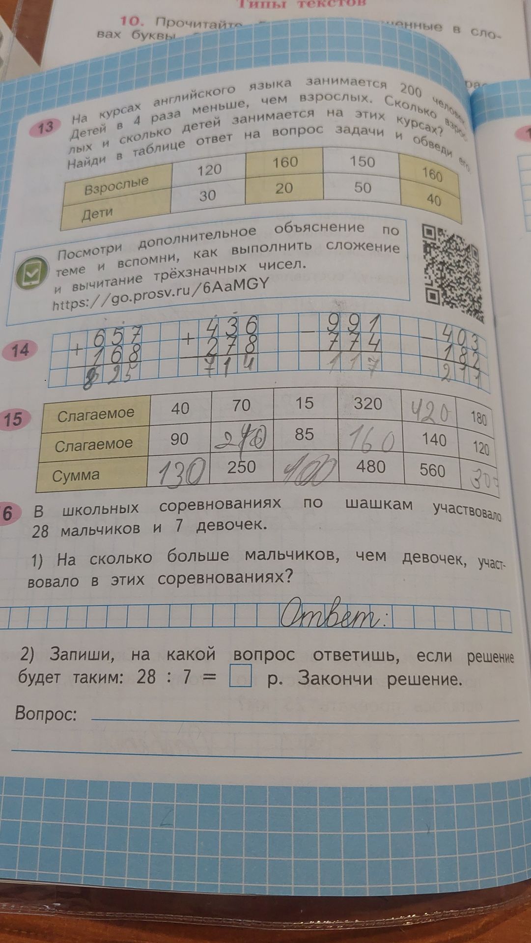 Фото задания: 15. Заполни таблицу: Слагаемое: 40, 70, 15, 320, [ ], 180. Слагаемое: 90, [ ], 85, [ ], 140, 120. Сумма: [ ], 250, [ ],…