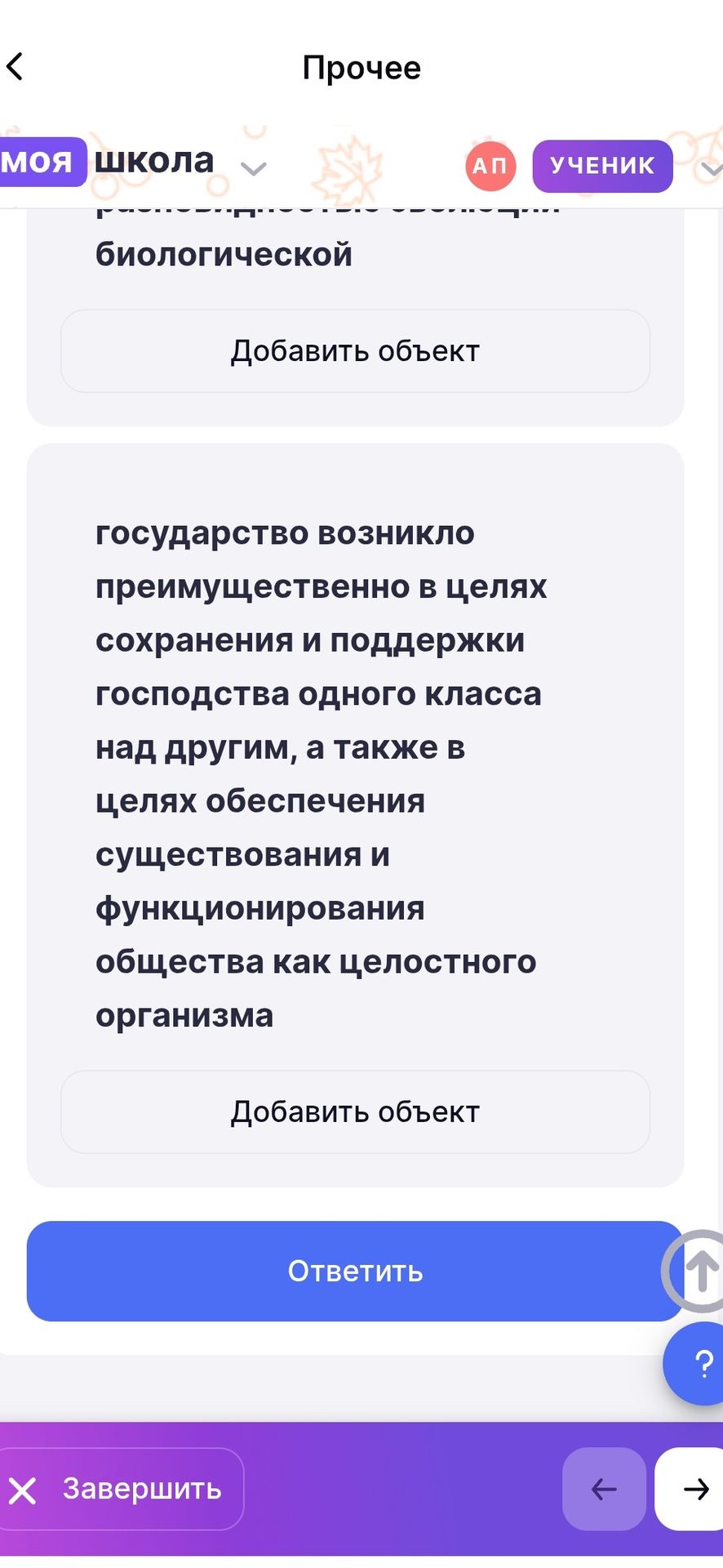 Фото задания: Государство возникло преимущественно в целях сохранения и поддержки господства одного класса над другим, а также в целях…