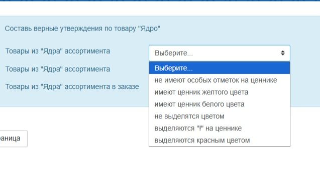 Фото задания: Составь верные утверждения по товару «Ядро»: товары из «Ядра» ассортимента; товары из «Ядра» ассортимента; товары из «Ядра»…