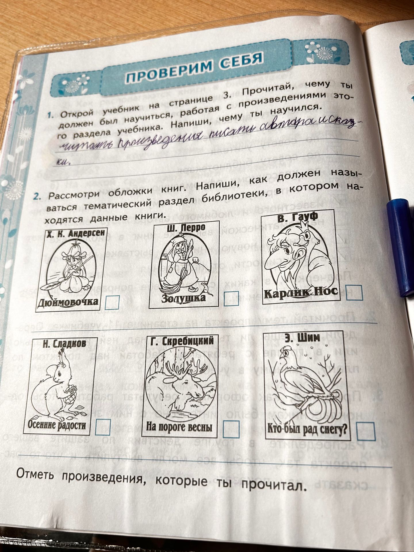 Фото задания: 1. Открой учебник на странице 3. Прочитай, чему ты должен был научиться, работая с произведениями этого раздела учебника.…
