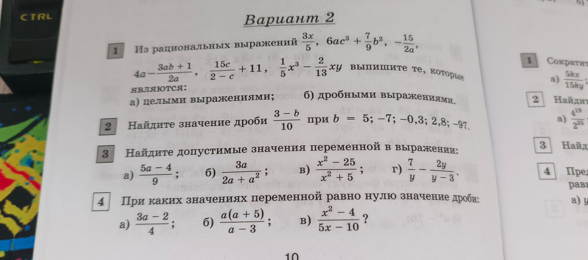 Фото задания: 3. Найдите допустимые значения переменной в выражении: а) \(\frac{5a-4}{9}\); б) \(\frac{3a}{2a+a^2}\); в)…