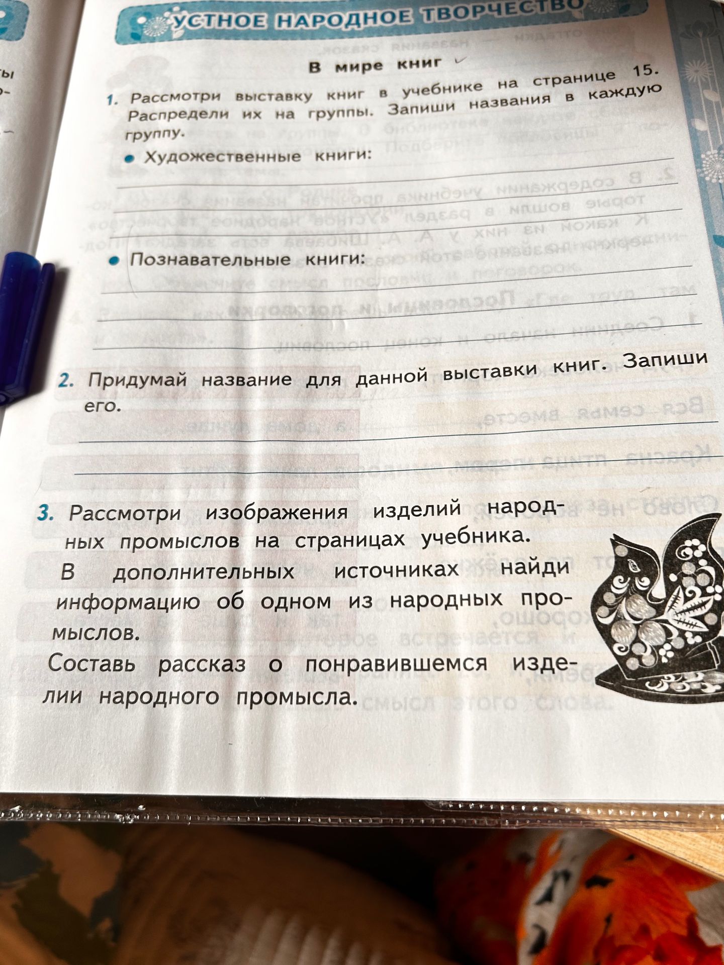 Фото задания: 2. Придумай название для данной выставки книг. Запиши его.