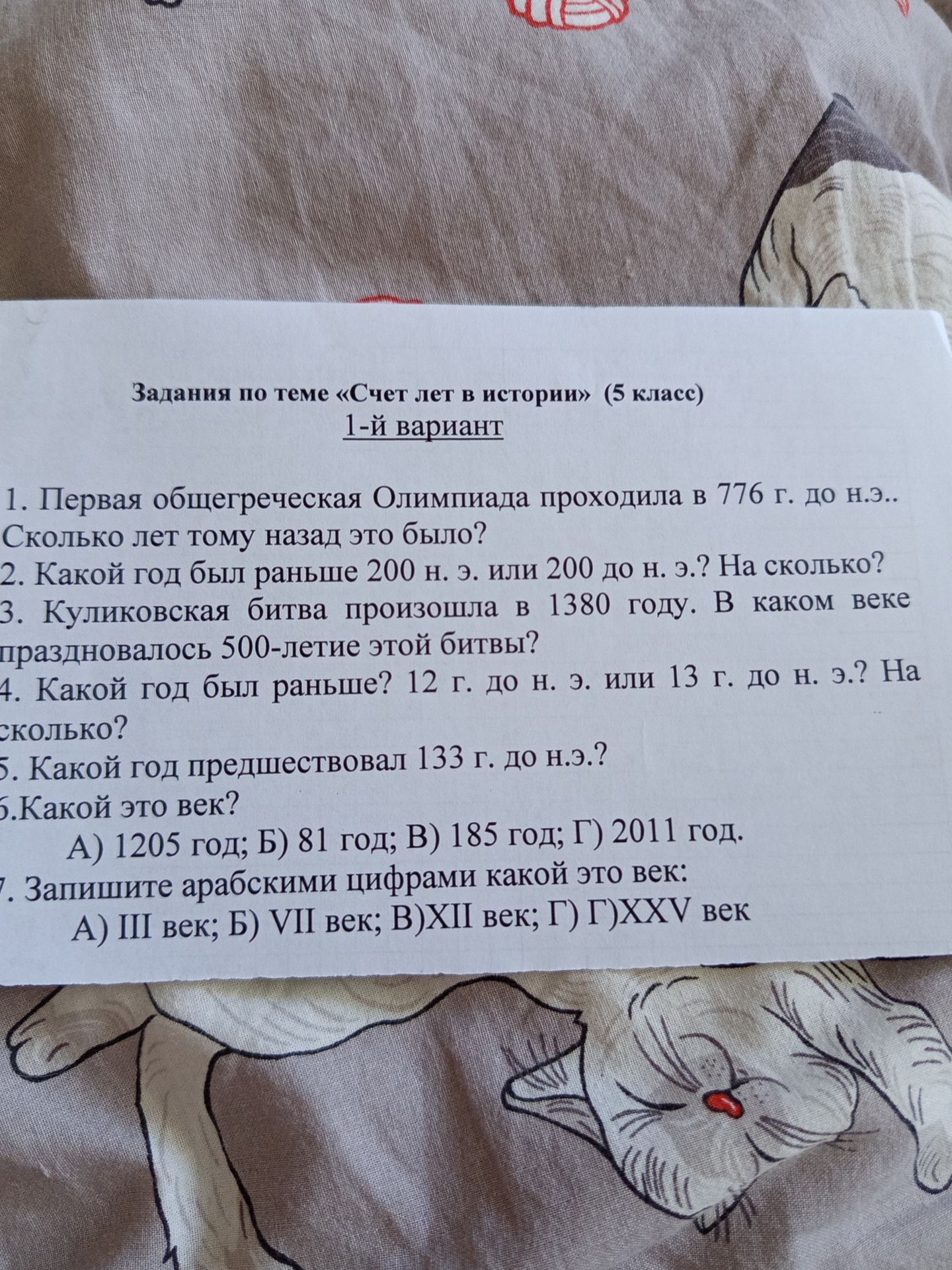 Фото задания: 5. Какой год предшествовал 133 г. до н. э.?