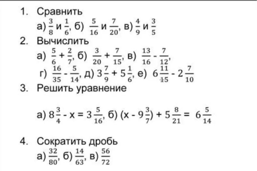 Фото задания: 4. Сократить дробь: а) 32/80; б) 14/63; в) 56/72.