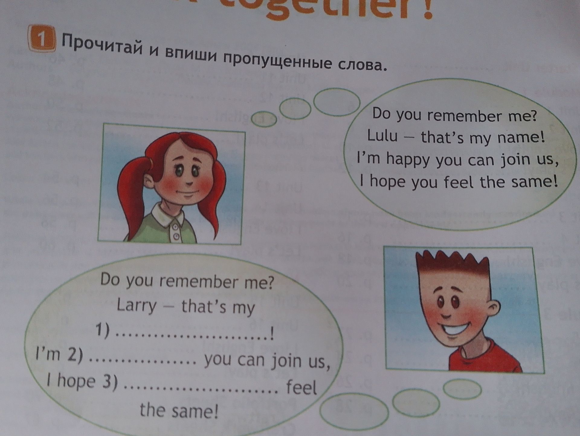 Фото задания: Прочитай и впиши пропущенные слова. Do you remember me? Larry — that’s my 1) __________! I’m 2) __________ you can join us, I…