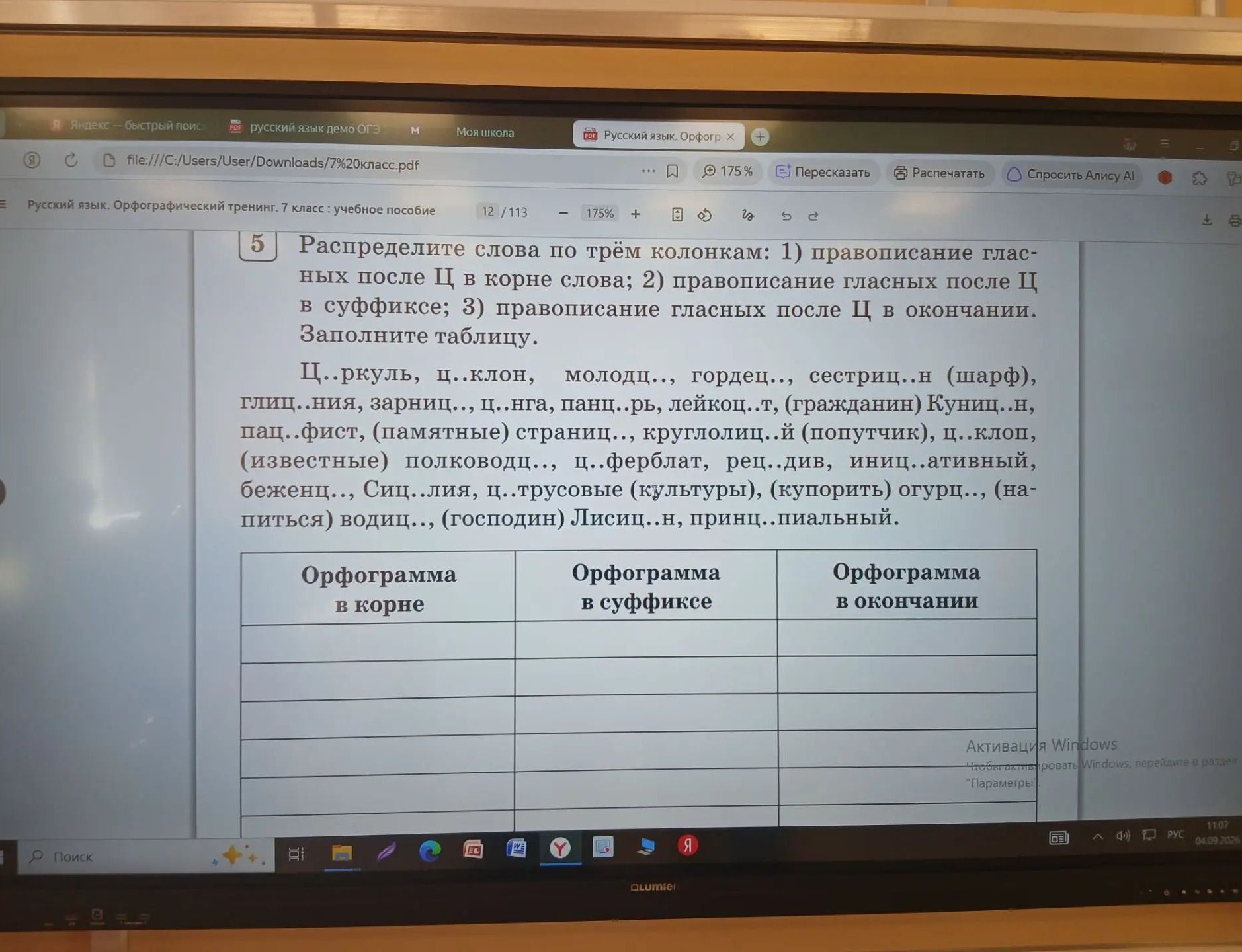 Фото задания: Распределите слова по трём колонкам: 1) правописание гласных после Ц в корне слова; 2) правописание гласных после Ц в…