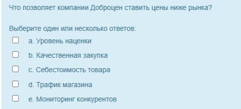 Фото задания: Что позволяет компании Доброцен ставить цены ниже рынка? Выберите один или несколько ответов: a. Уровень наценки; b.…