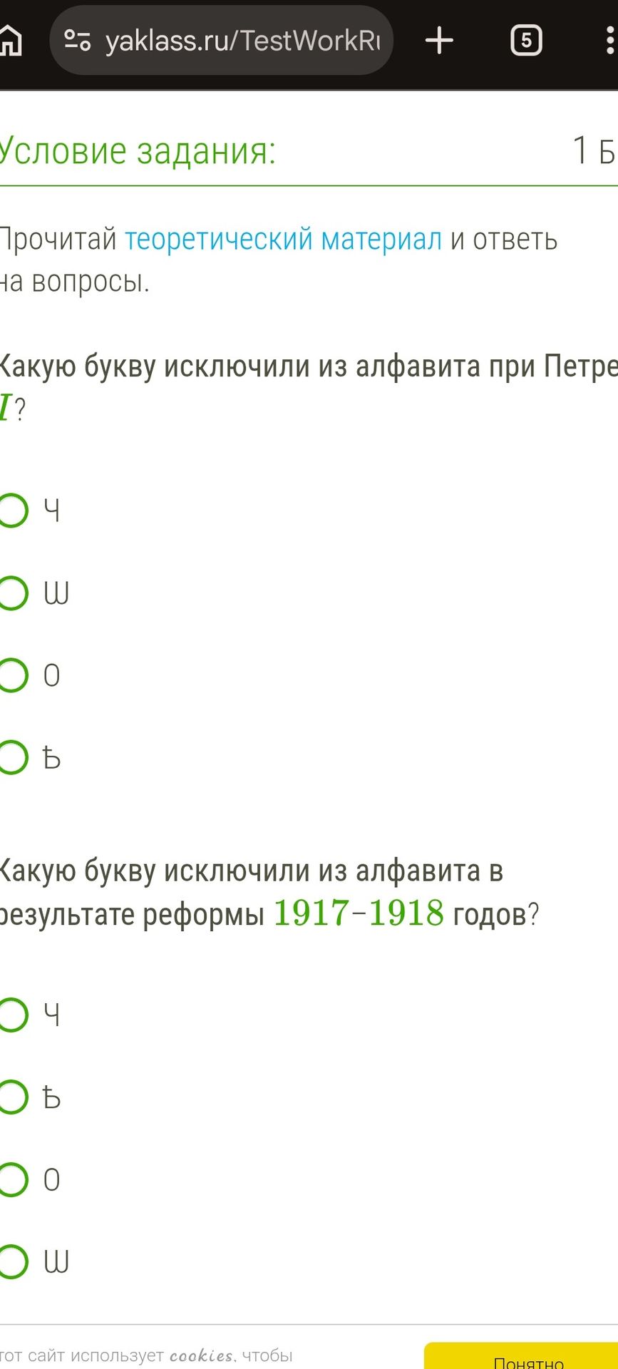 Фото задания: Какую букву исключили из алфавита при Петре I? Варианты: Ч, Ш, О, Ъ.