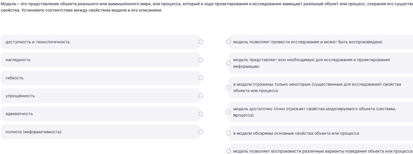 Фото задания: Установите соответствие между свойством модели и его описанием: доступность и технологичность; наглядность; гибкость;…
