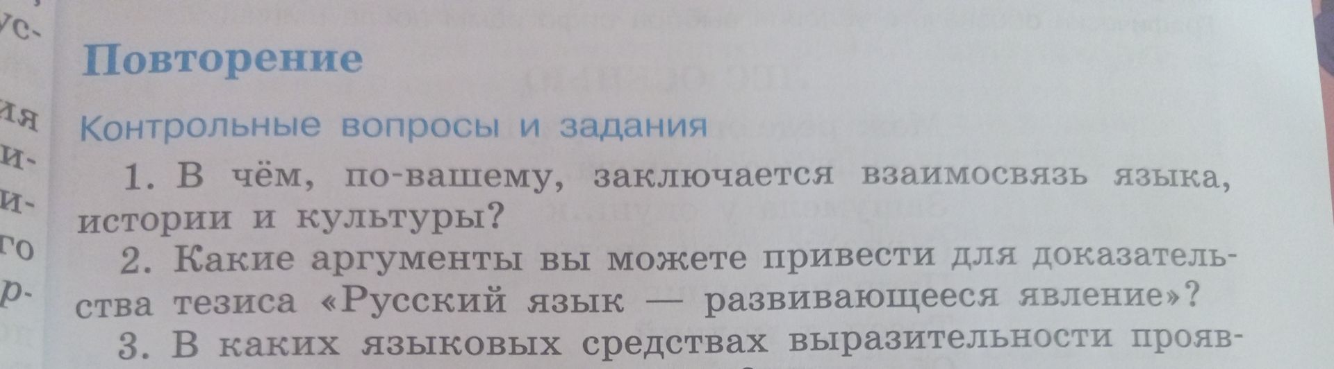 Фото задания: 3. В каких языковых средствах выразительности прояв- [текст задания обрезан]