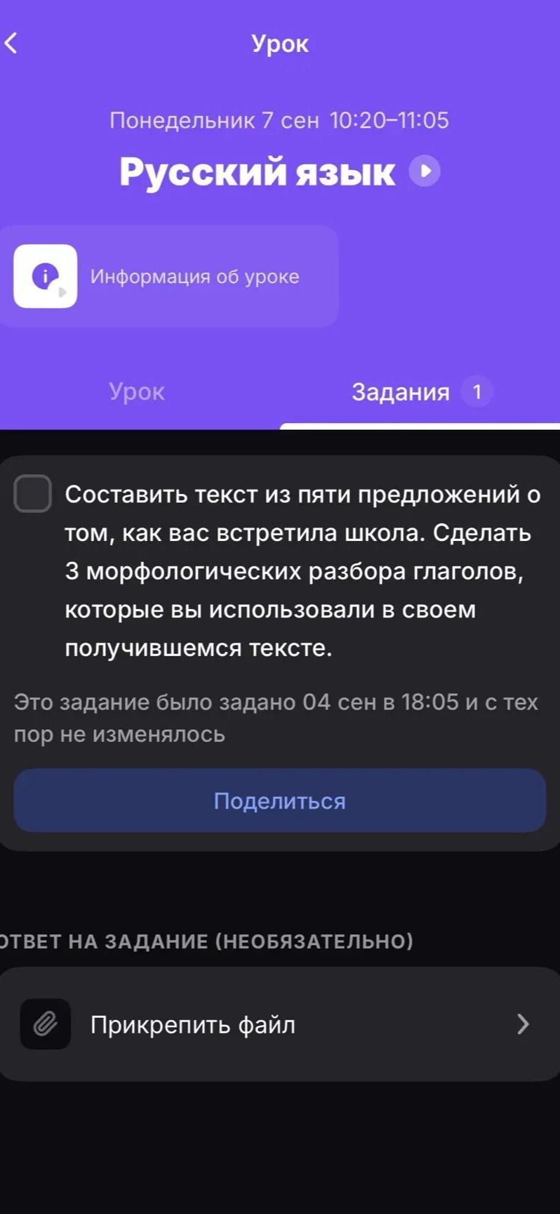 Фото задания: Составить текст из пяти предложений о том, как вас встретила школа. Сделать 3 морфологических разбора глаголов, которые вы…