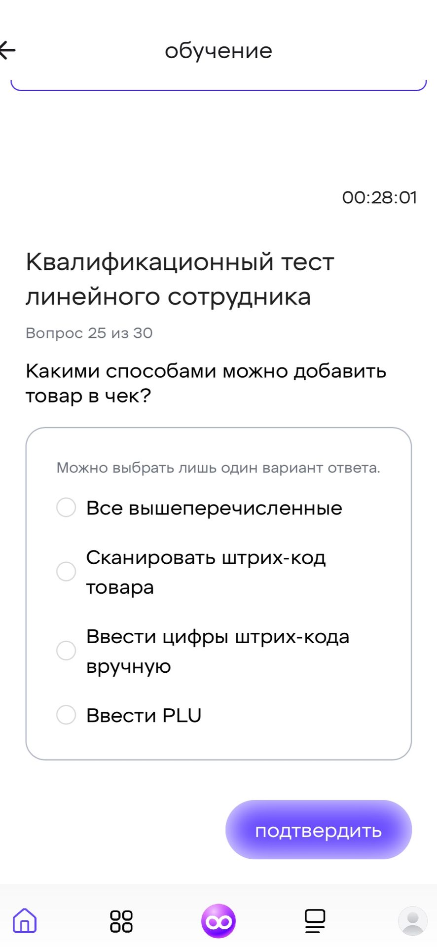 Фото задания: Какими способами можно добавить товар в чек? Варианты: Все вышеперечисленные; Сканировать штрих-код товара; Ввести цифры…