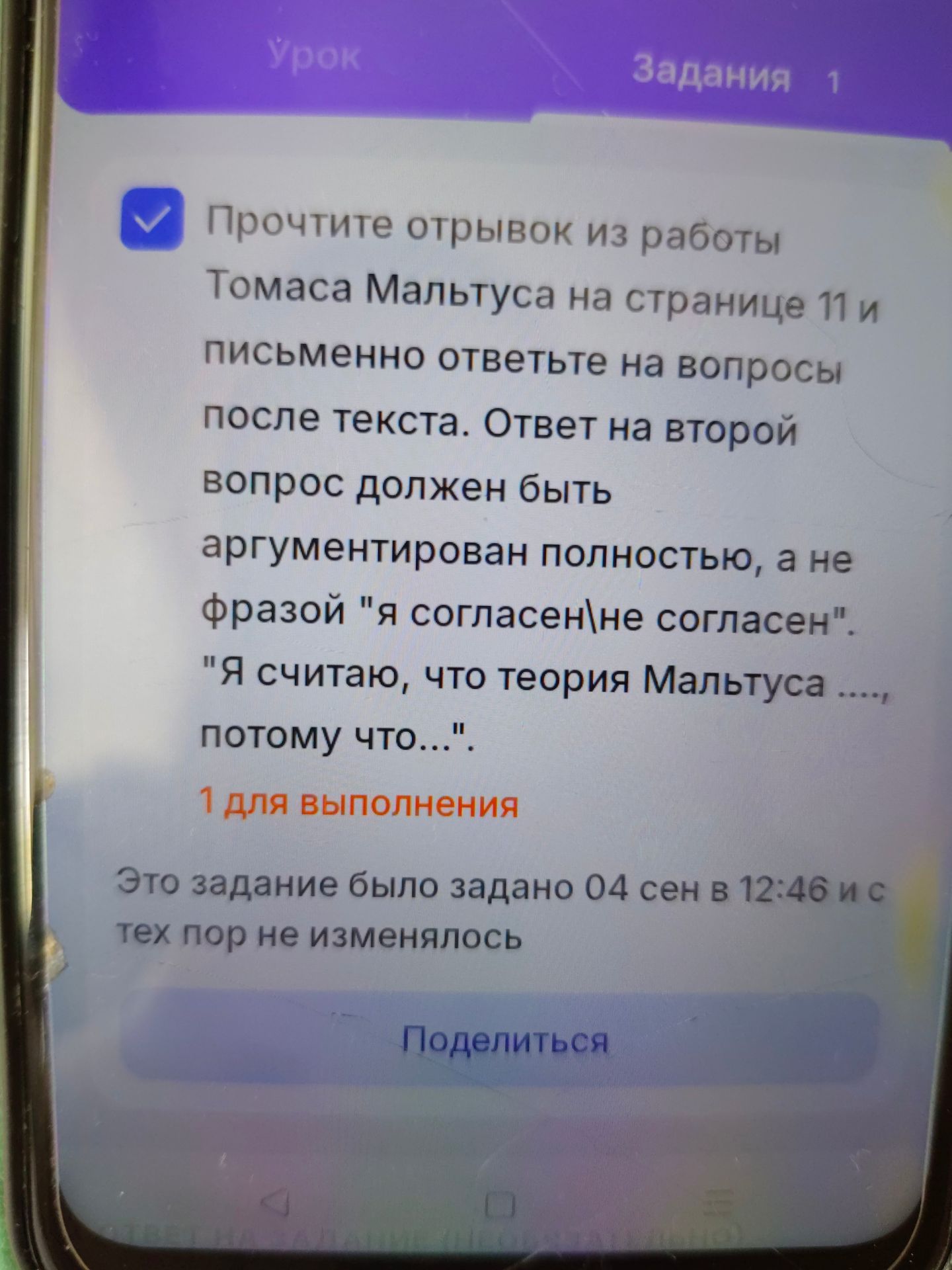 Фото задания: Прочтите отрывок из работы Томаса Мальтуса на странице 11 и письменно ответьте на вопросы после текста. Ответ на второй…
