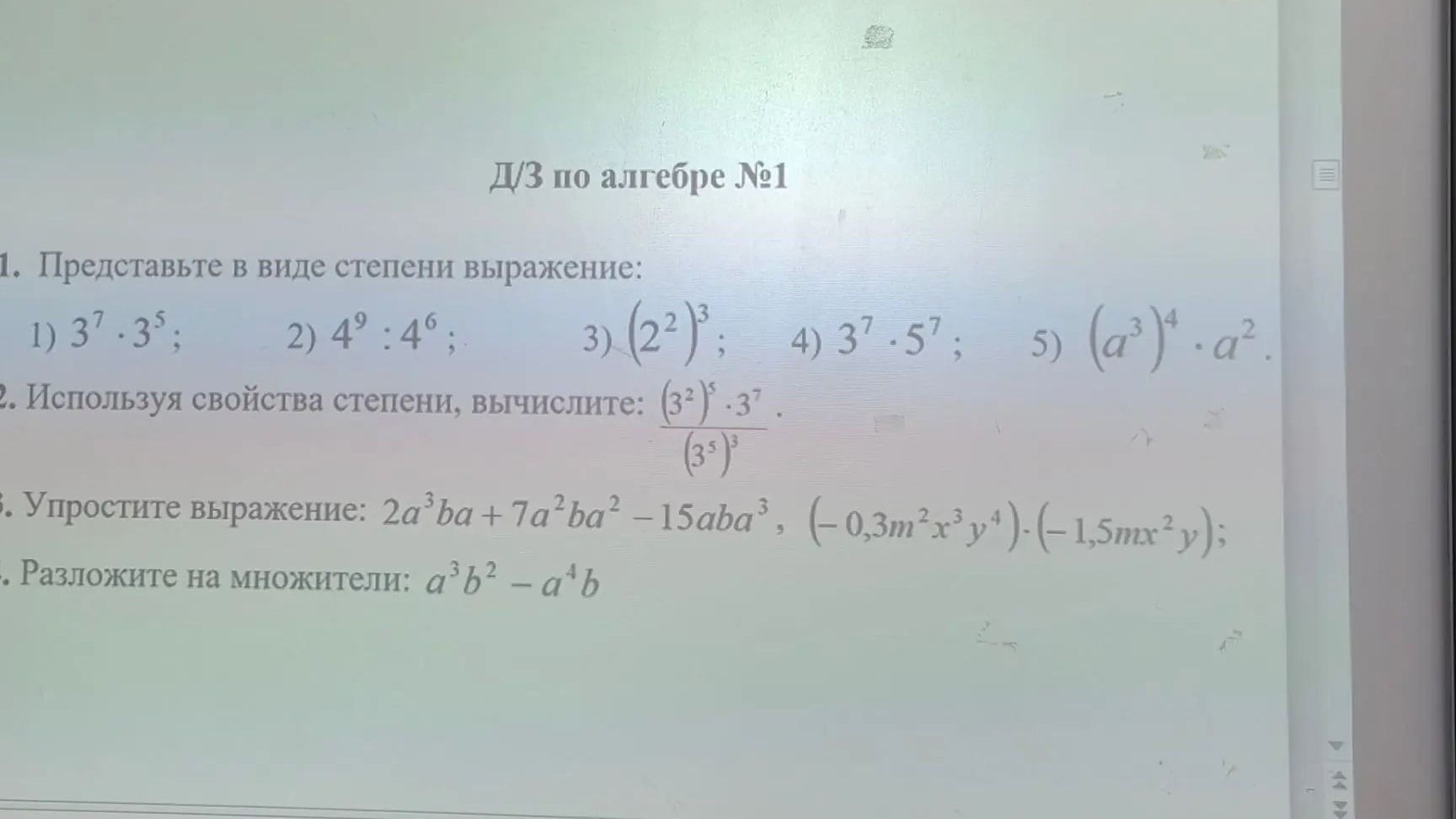 Фото задания: 3. Упростите выражение: 1) 2a³ba + 7a²ba² − 15aba³; 2) (−0,3m²x³y⁴) · (−1,5mnx²y).