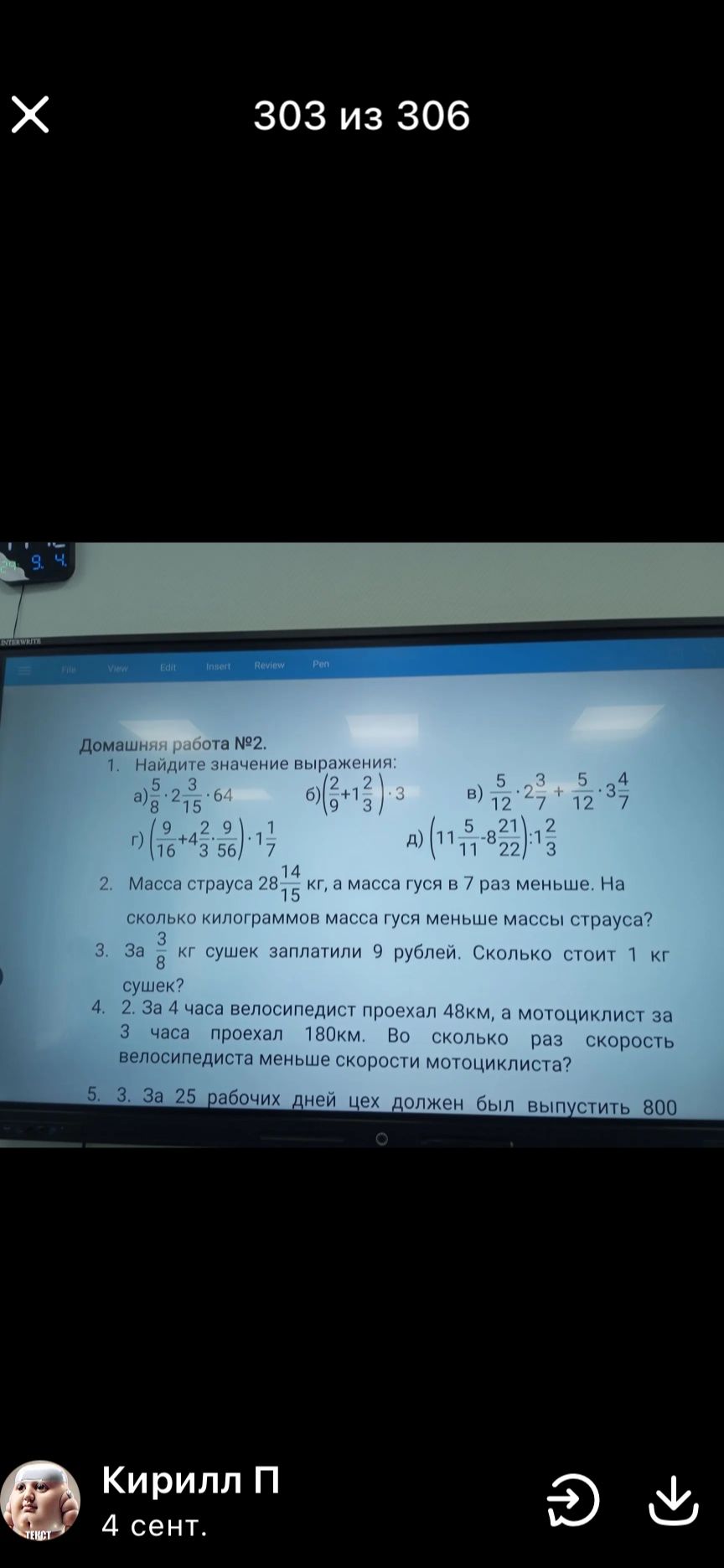 Фото задания: 3. За \(\frac{3}{8}\) кг сушек заплатили 9 рублей. Сколько стоит 1 кг сушек?