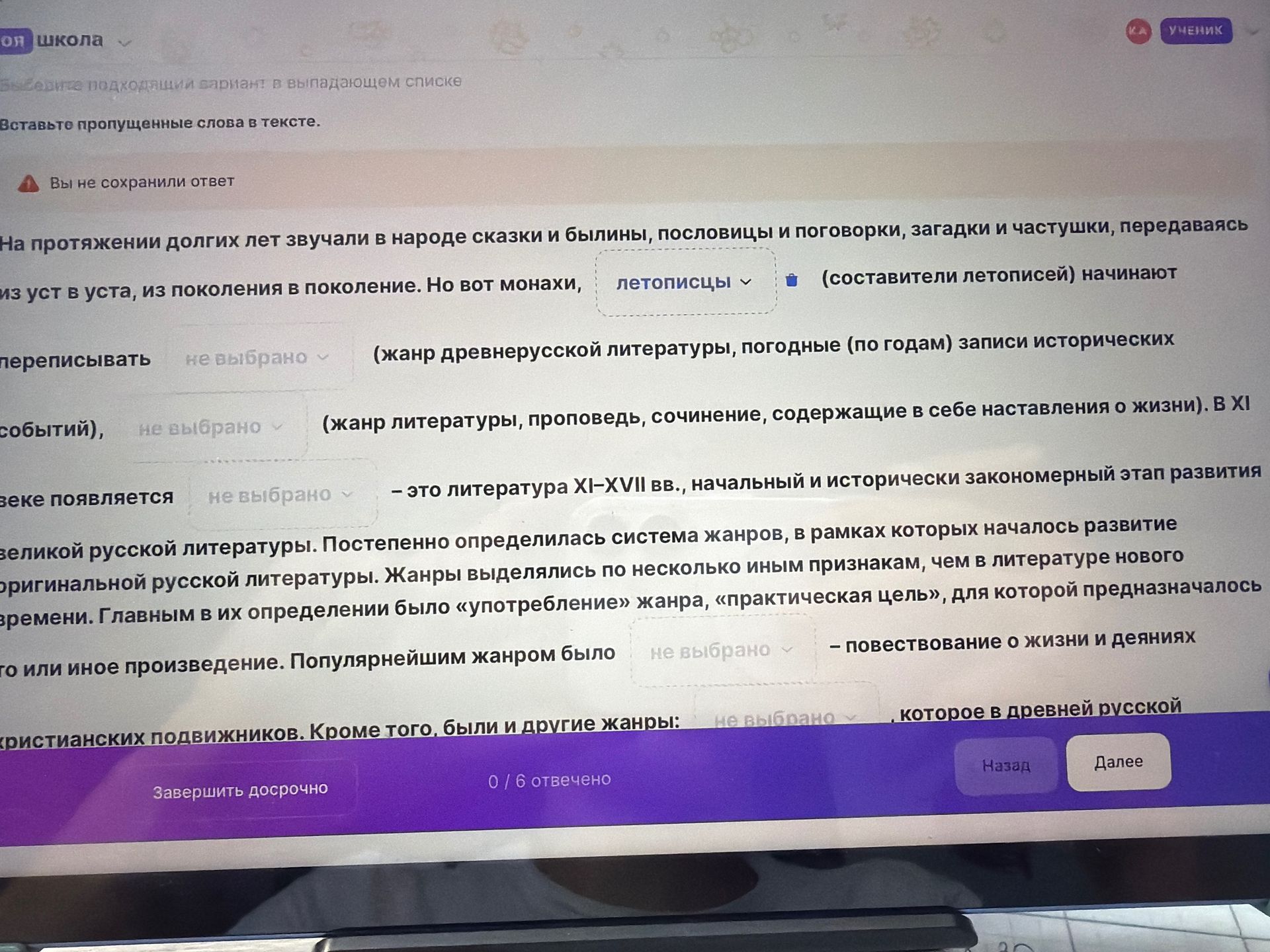 Фото задания: Вставьте пропущенные слова в текст о древнерусской литературе: «На протяжении долгих лет звучали в народе сказки и былины,…
